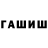ГАШ Cannabis EMILBEK GANYBAEV