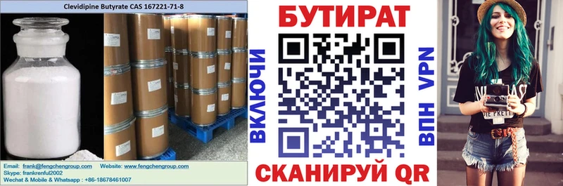 БУТИРАТ 1.4BDO OMG ссылки Осташков закладки